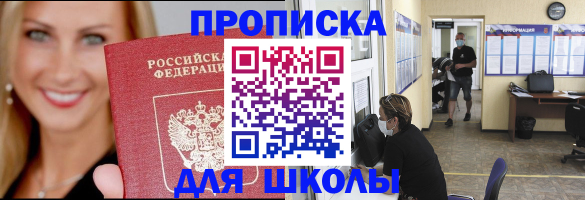 прописка ребенка в Пермском крае